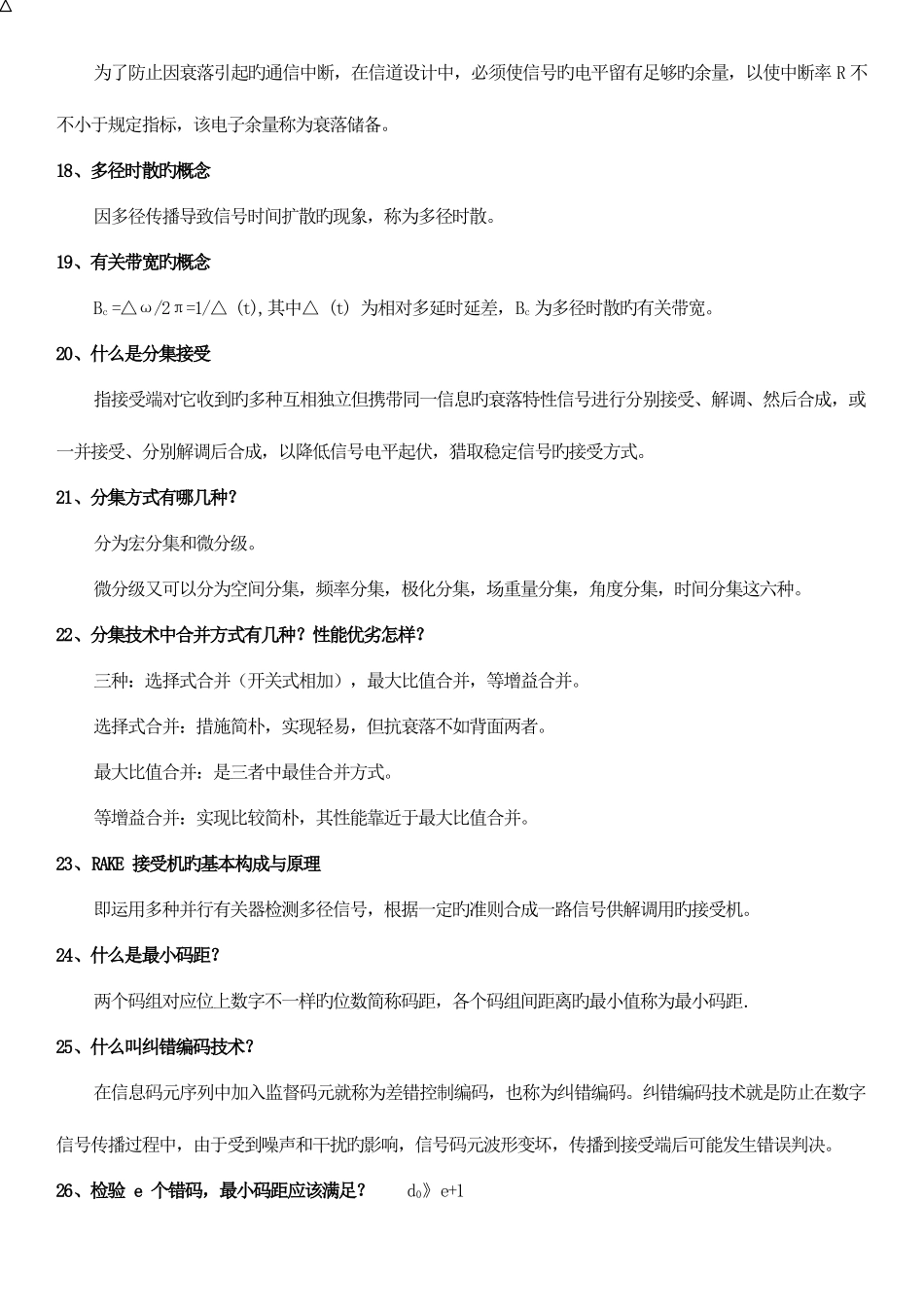 2025年移动通信知识点_第3页