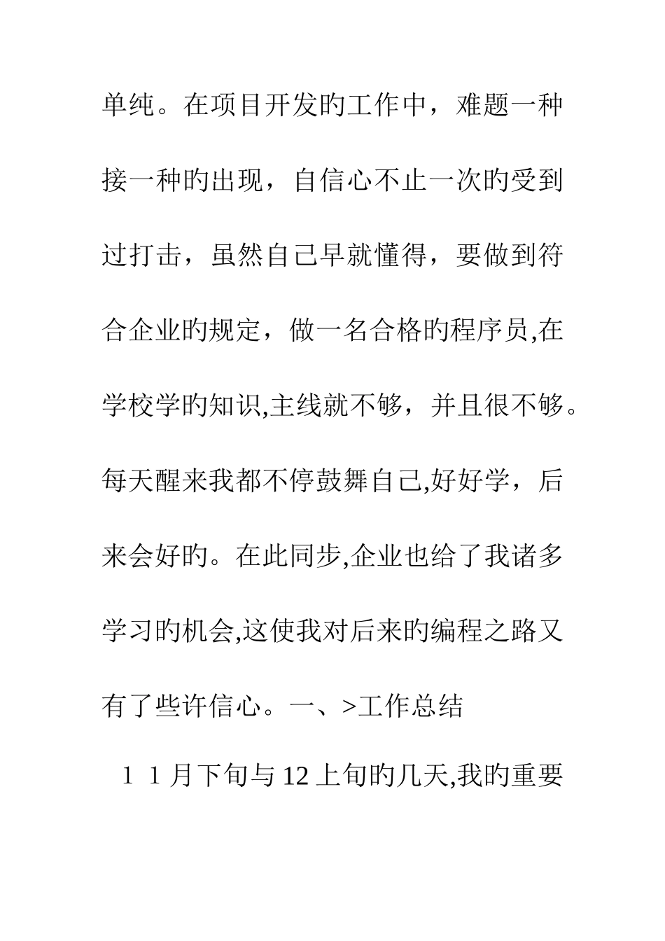 2025年程序员周总结_第2页