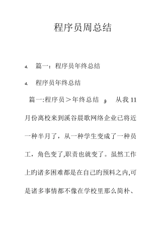 2025年程序员周总结