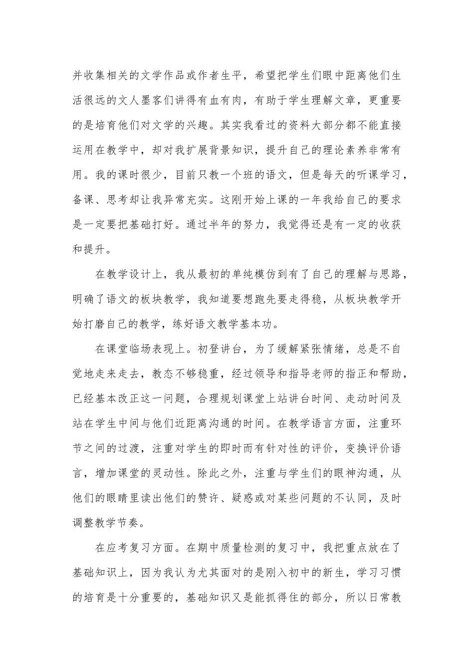 2025年称职教师课堂长篇教学总结范文_第2页
