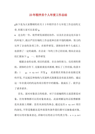 2025年程序员个人年度工作总结