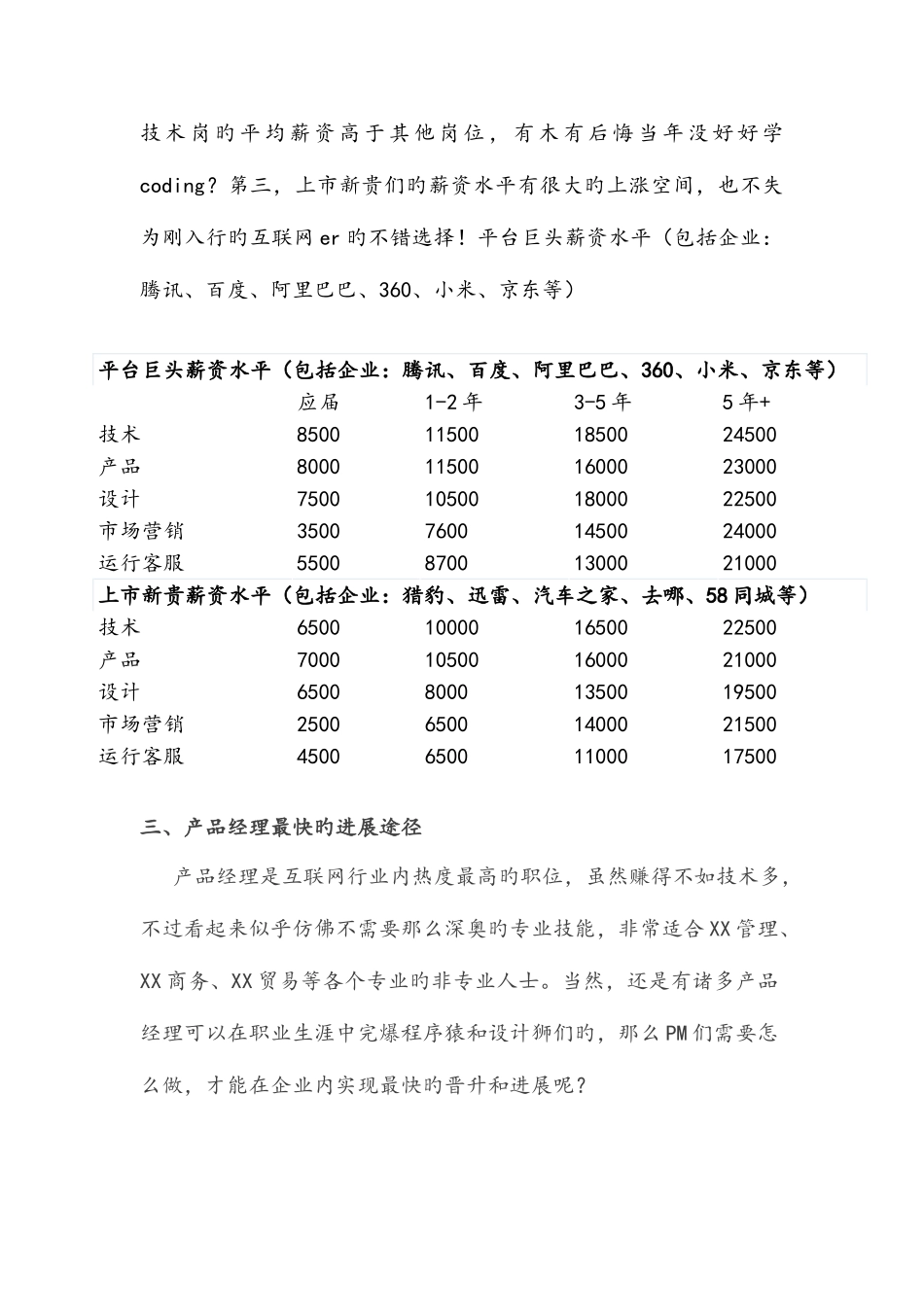 2025年程序员岗位晋升路径及薪资水平_第2页