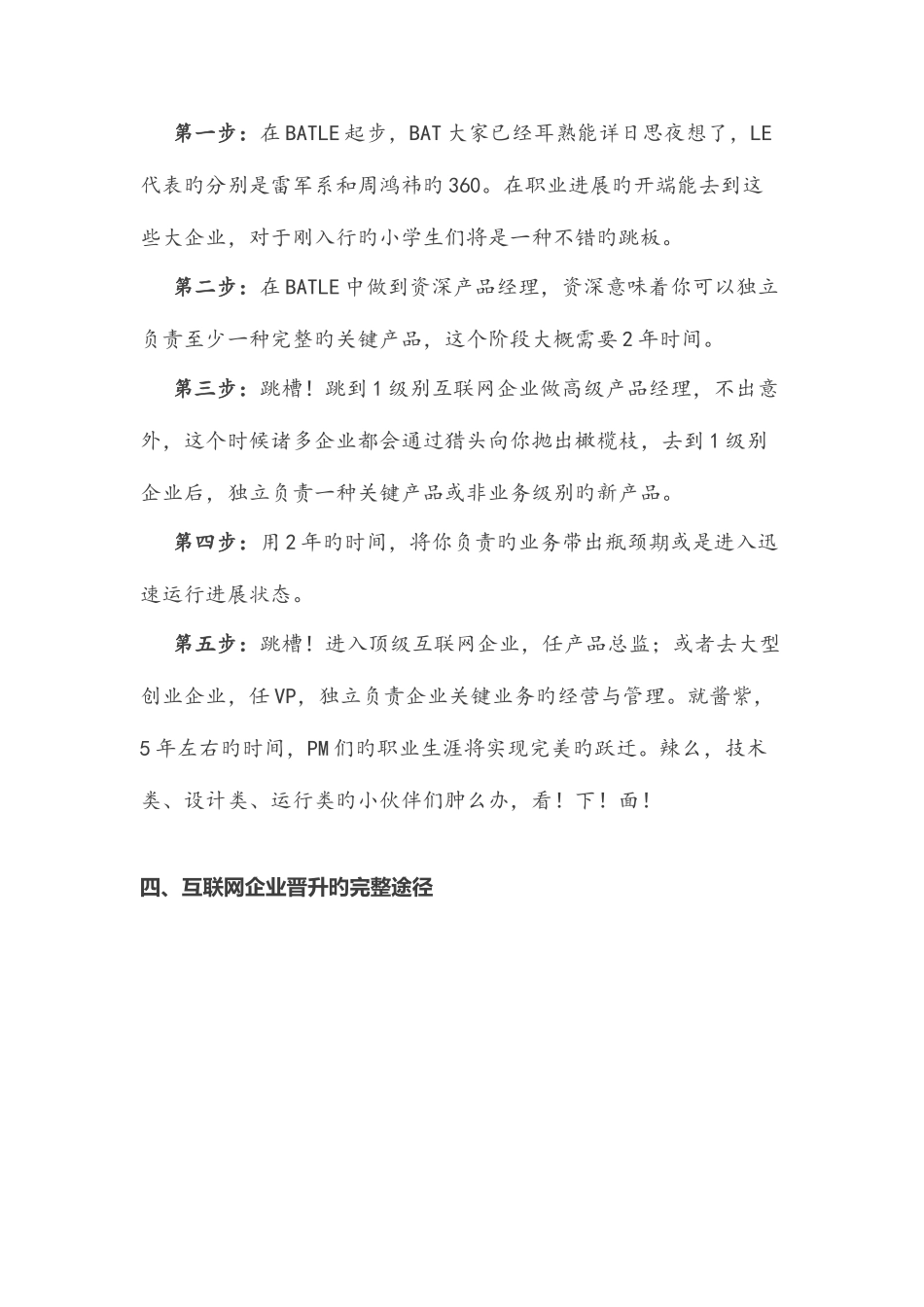 2025年程序员岗位晋升路径及薪资水平_第3页