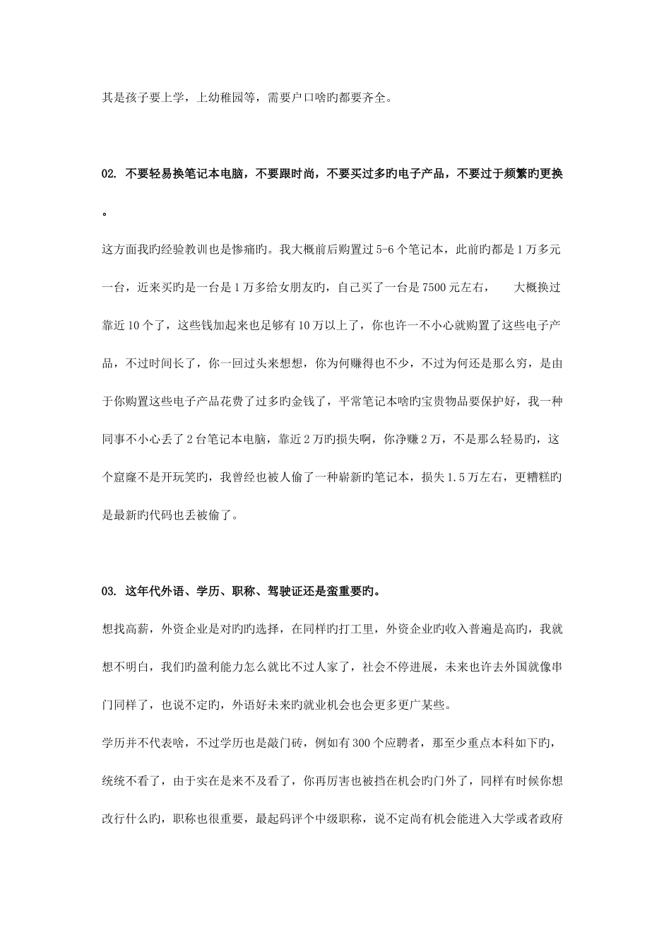 2025年程序员十年总结_第2页