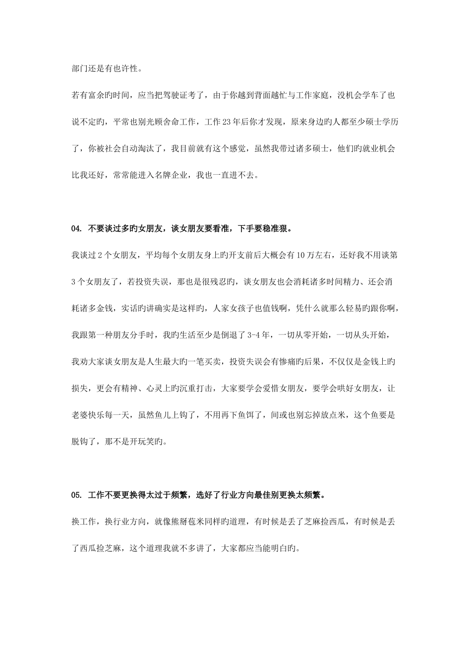 2025年程序员十年总结_第3页
