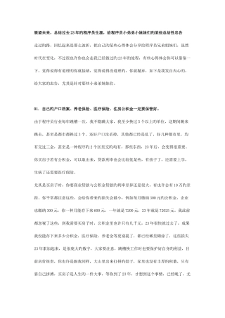 2025年程序员十年总结