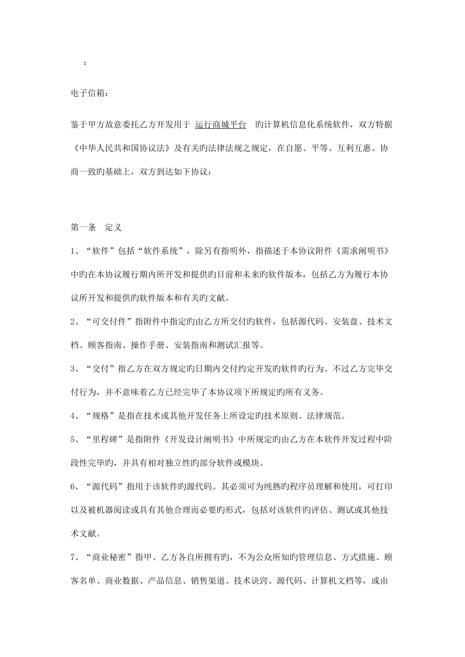 2025年程序员私活合同模版_第2页