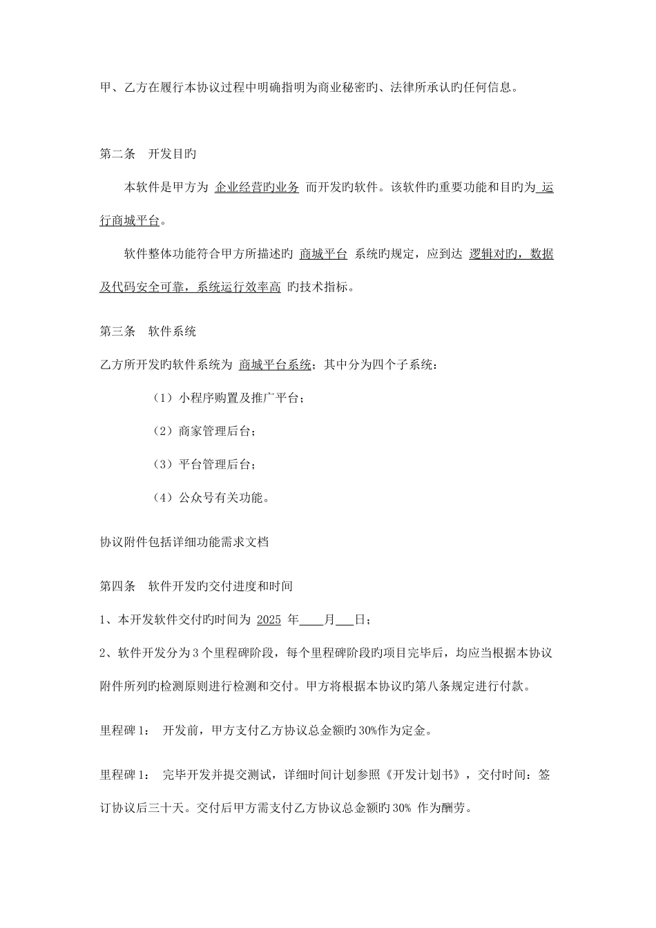 2025年程序员私活合同模版_第3页