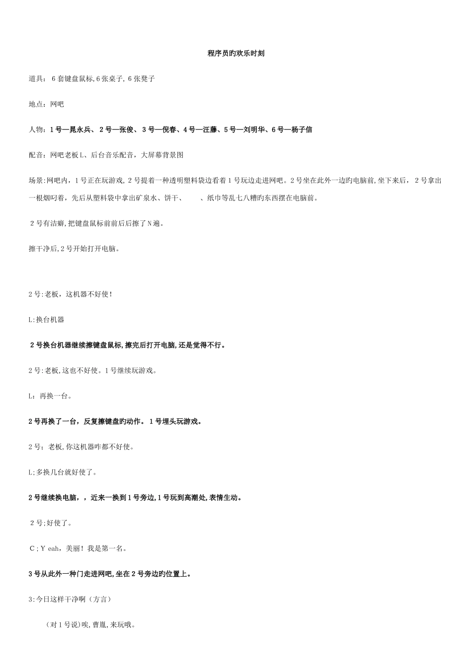 2025年程序员的快乐时刻年会剧本_第1页