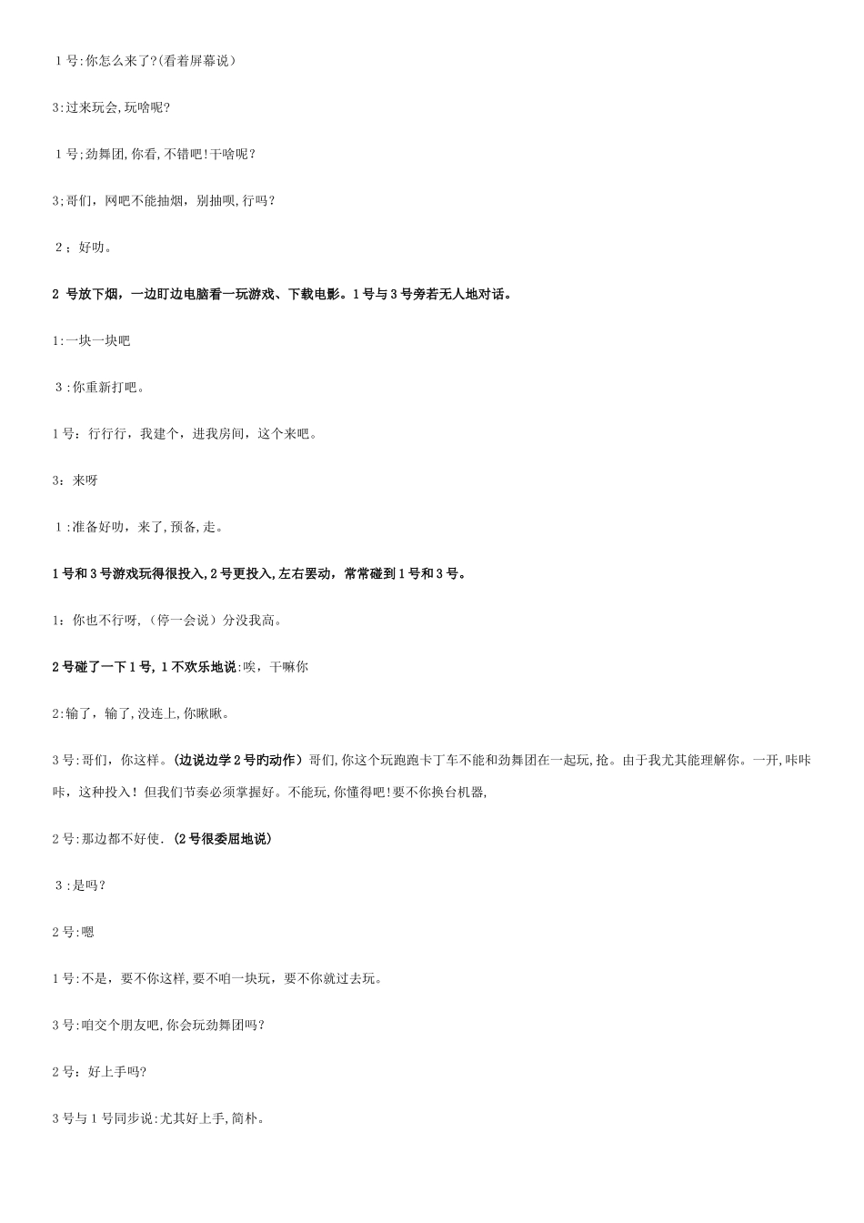 2025年程序员的快乐时刻年会剧本_第2页