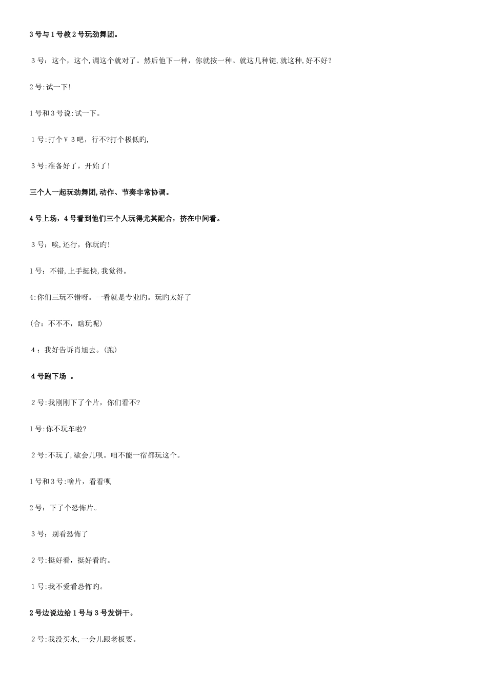 2025年程序员的快乐时刻年会剧本_第3页