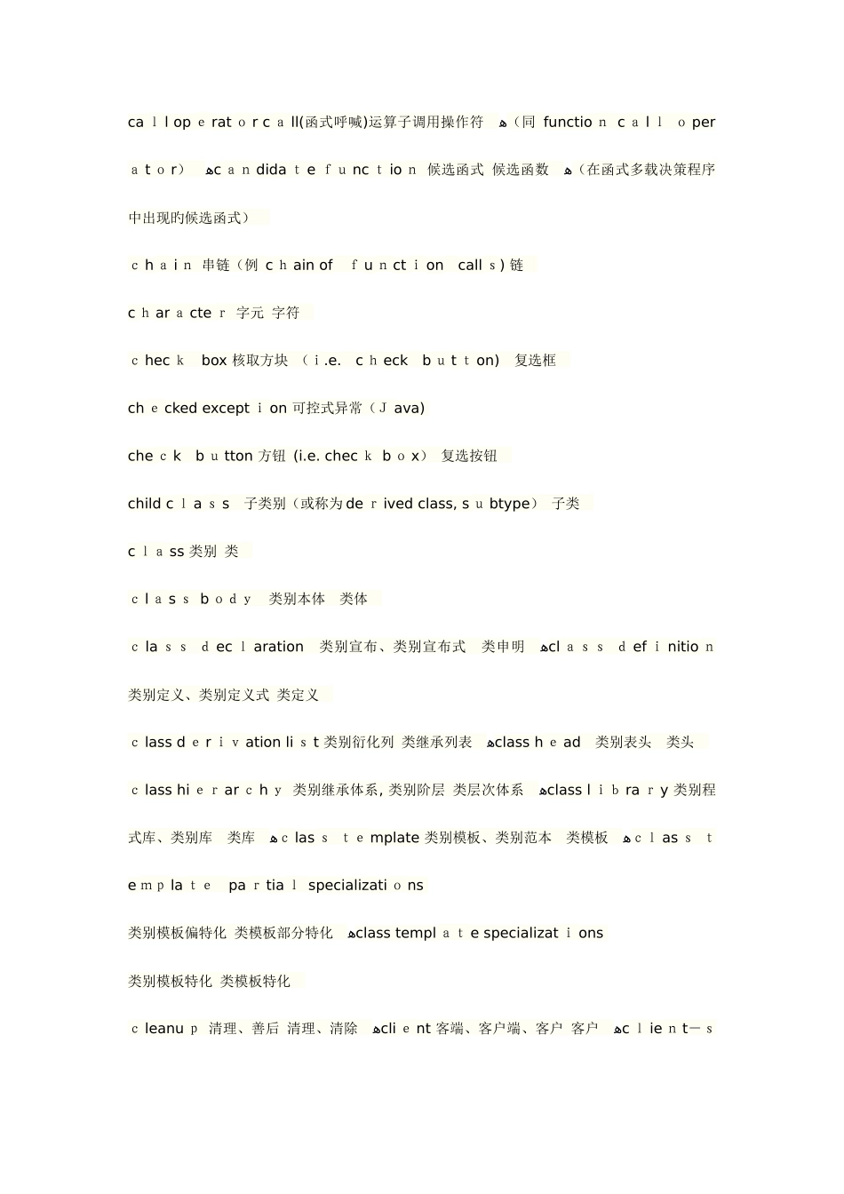 2025年程序员工作中常用英语词汇_第3页