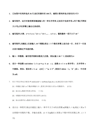 2025年程序题近几年真题专升本