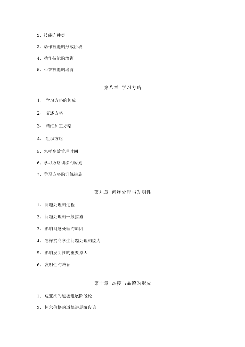 2025年程昌老师电大教育心理学复习资料_第3页