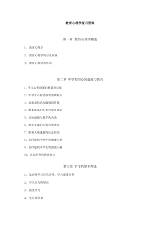 2025年程昌老师电大教育心理学复习资料
