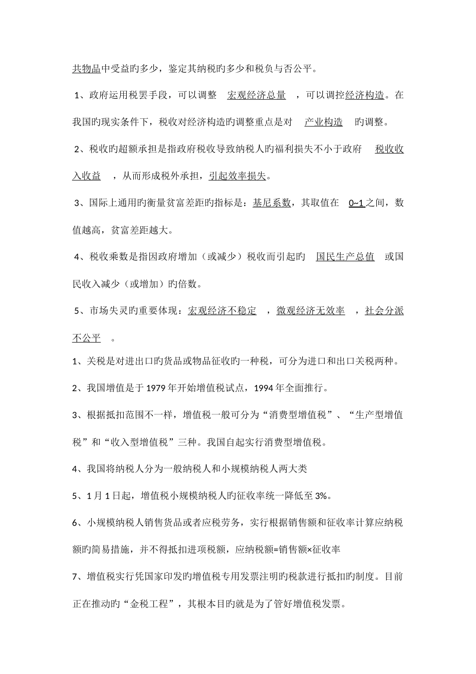 2025年税务人员执法资格考试练习题库_第3页
