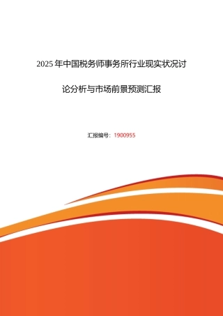 2025年税务师事务所发展现状及市场前景分析