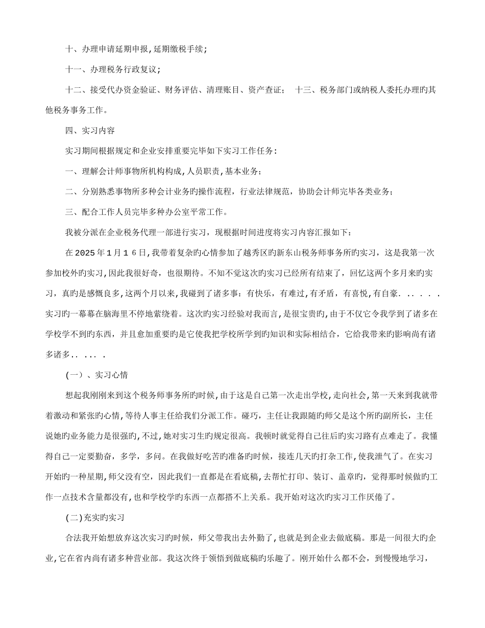 2025年税务师事务所实习报告_第2页