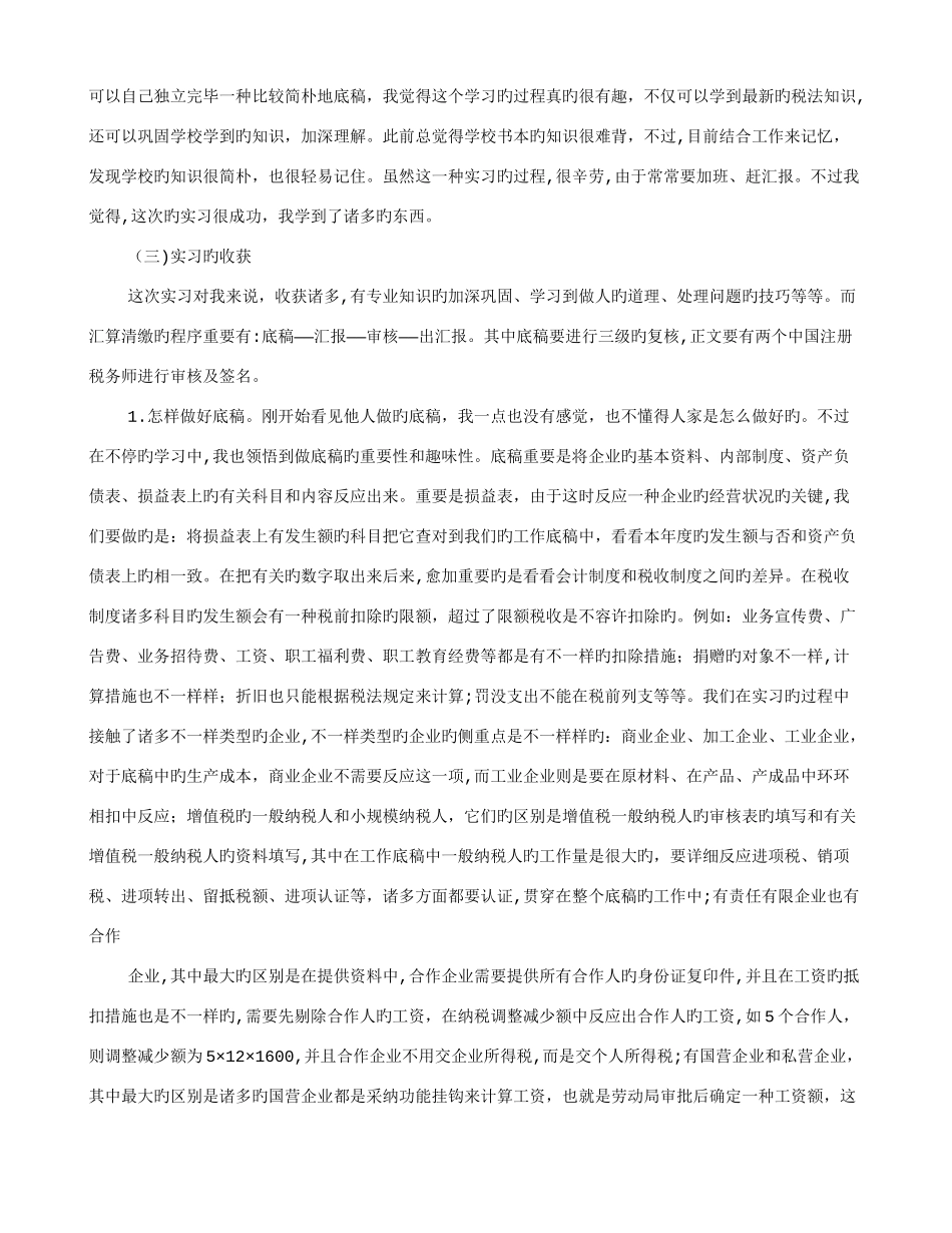 2025年税务师事务所实习报告_第3页