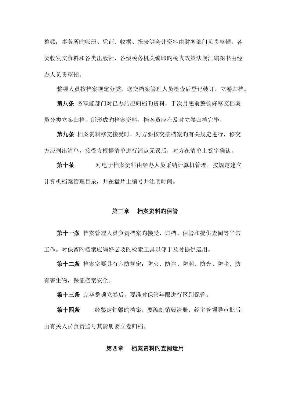 2025年税务师事务所档案管理制度_第2页