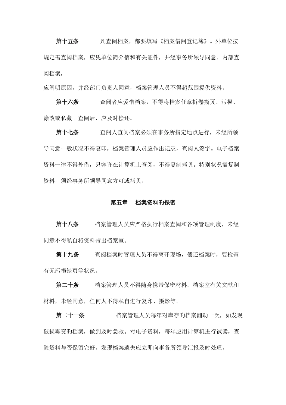 2025年税务师事务所档案管理制度_第3页