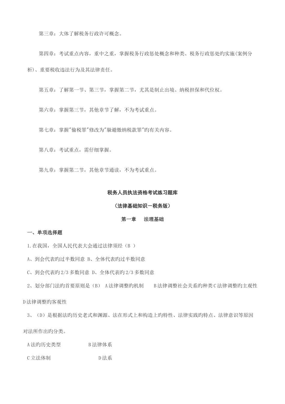 2025年税务执法资格考试真题与模拟_第2页