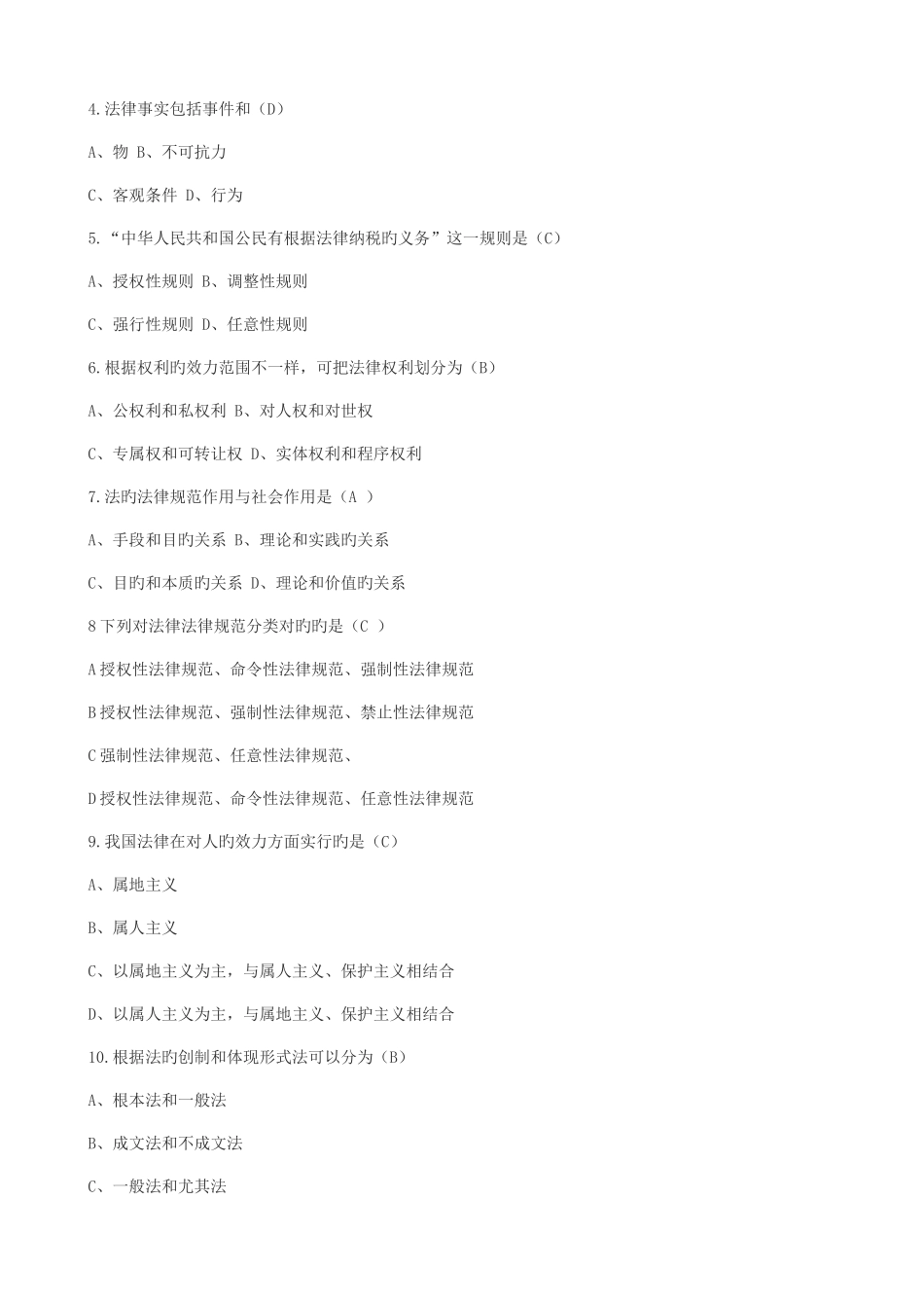 2025年税务执法资格考试真题与模拟_第3页