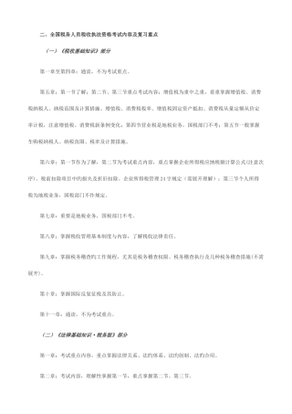 2025年税务执法资格考试真题与模拟