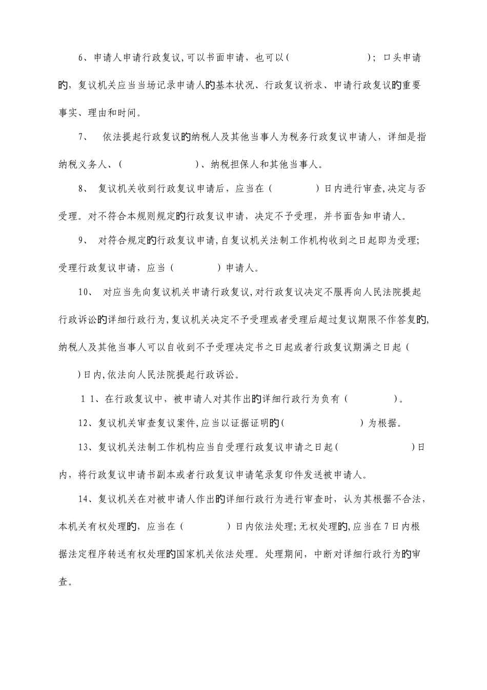 2025年税务稽查员考试练习题库附答案_第2页