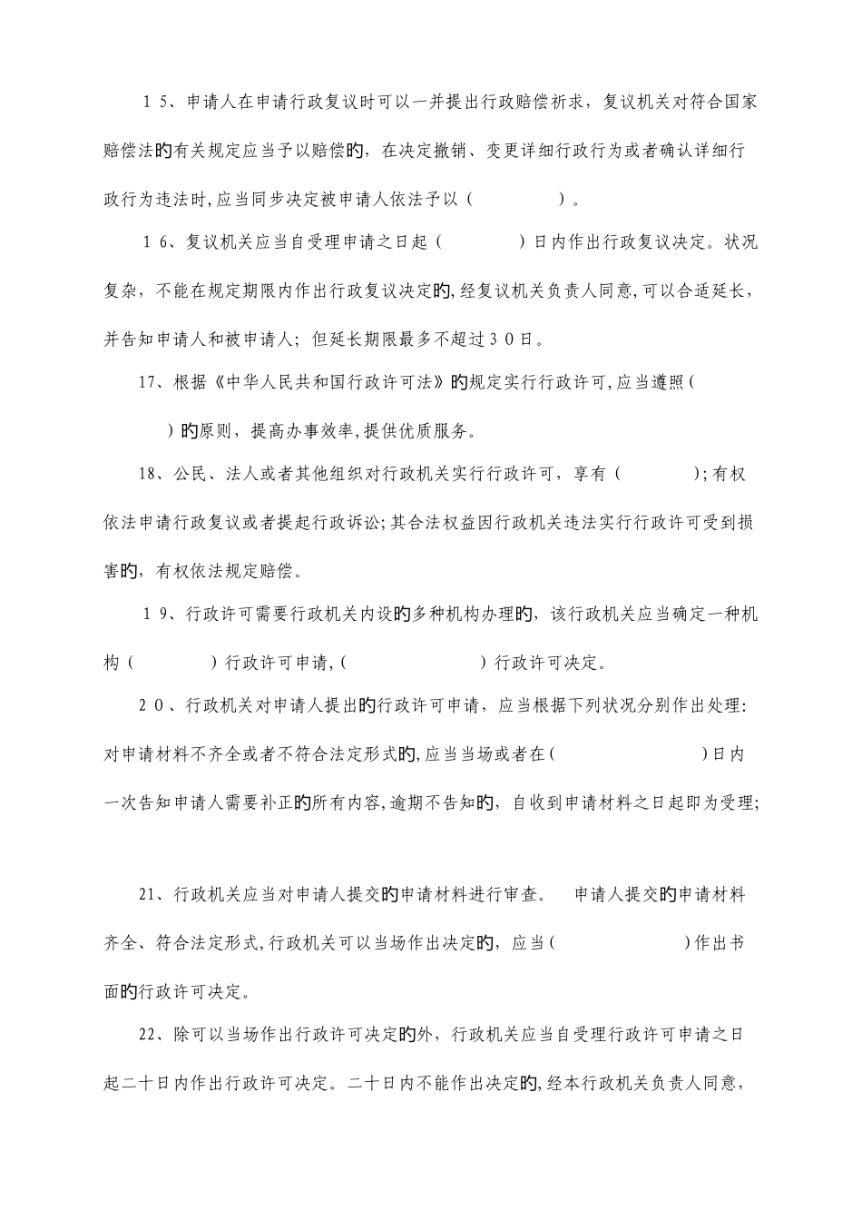 2025年税务稽查员考试练习题库附答案_第3页