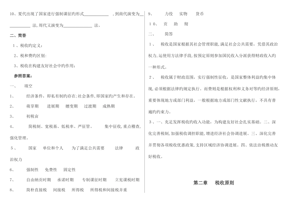 2025年税收基础知识考试题库税务执法资格考试国税_第2页