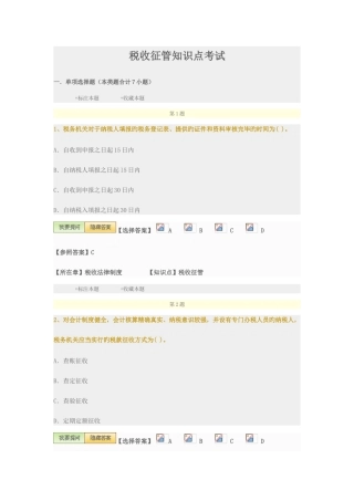 2025年税收征管知识点考试有答案