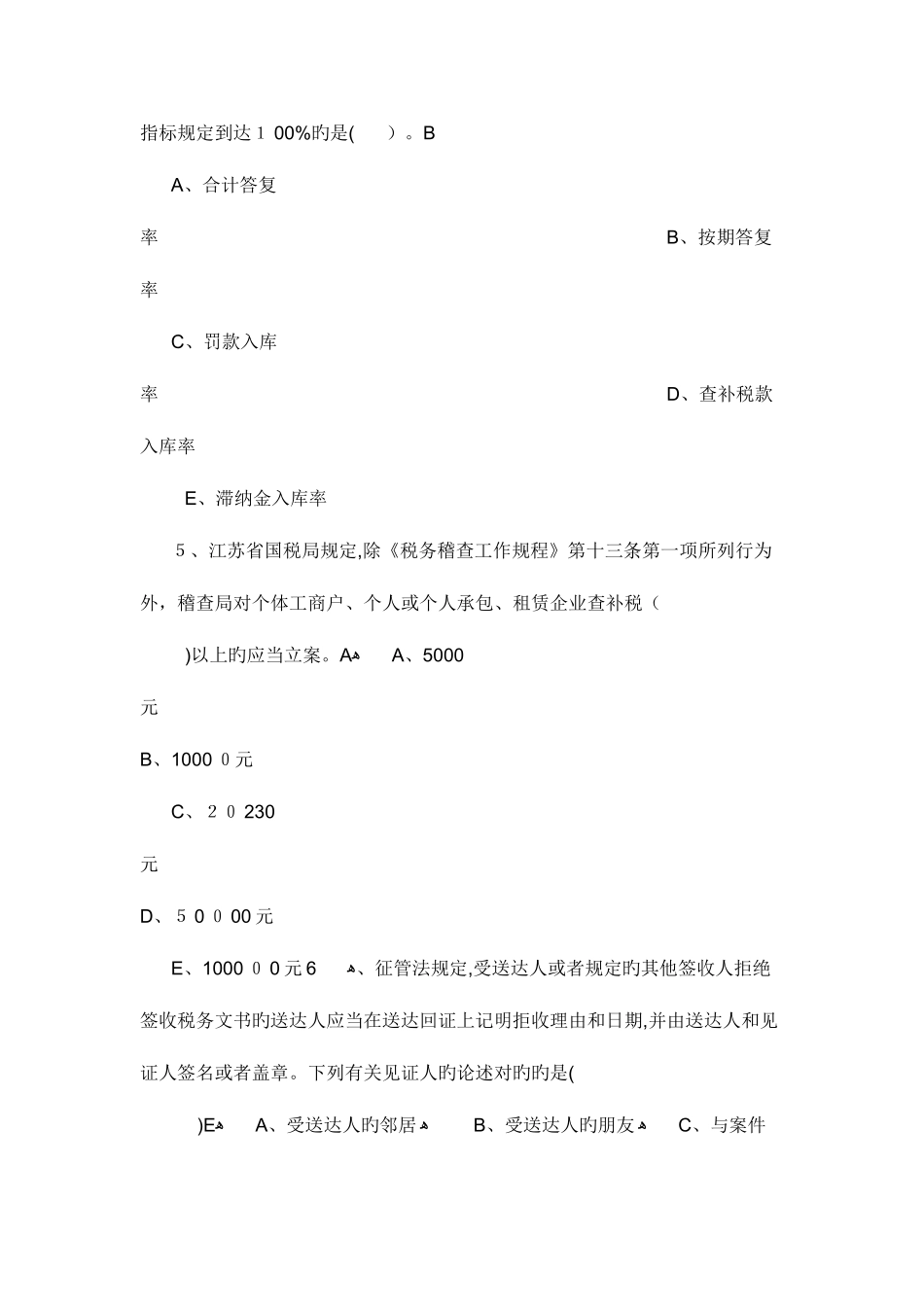 2025年稽查能手选拔考试卷_第2页