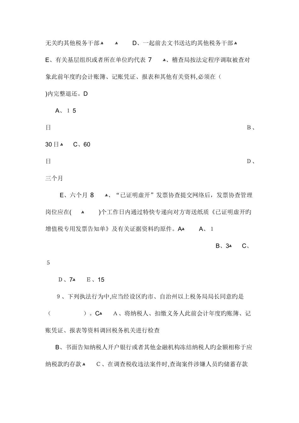 2025年稽查能手选拔考试卷_第3页