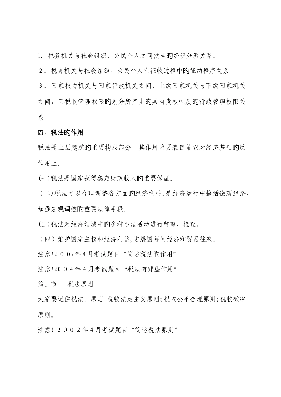 2025年税法自考复习手册_第3页