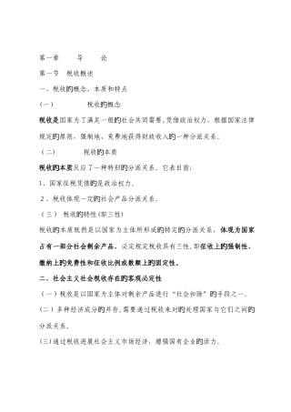 2025年税法自考复习手册