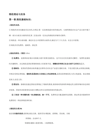 2025年税收知识点