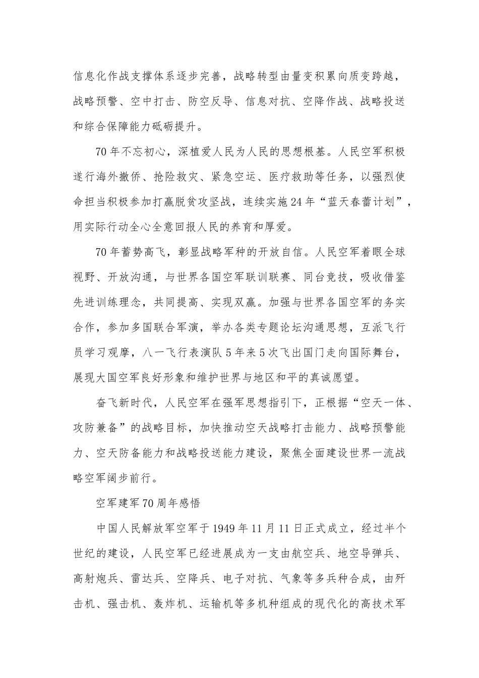2025年空军建军70周年演讲稿_第2页