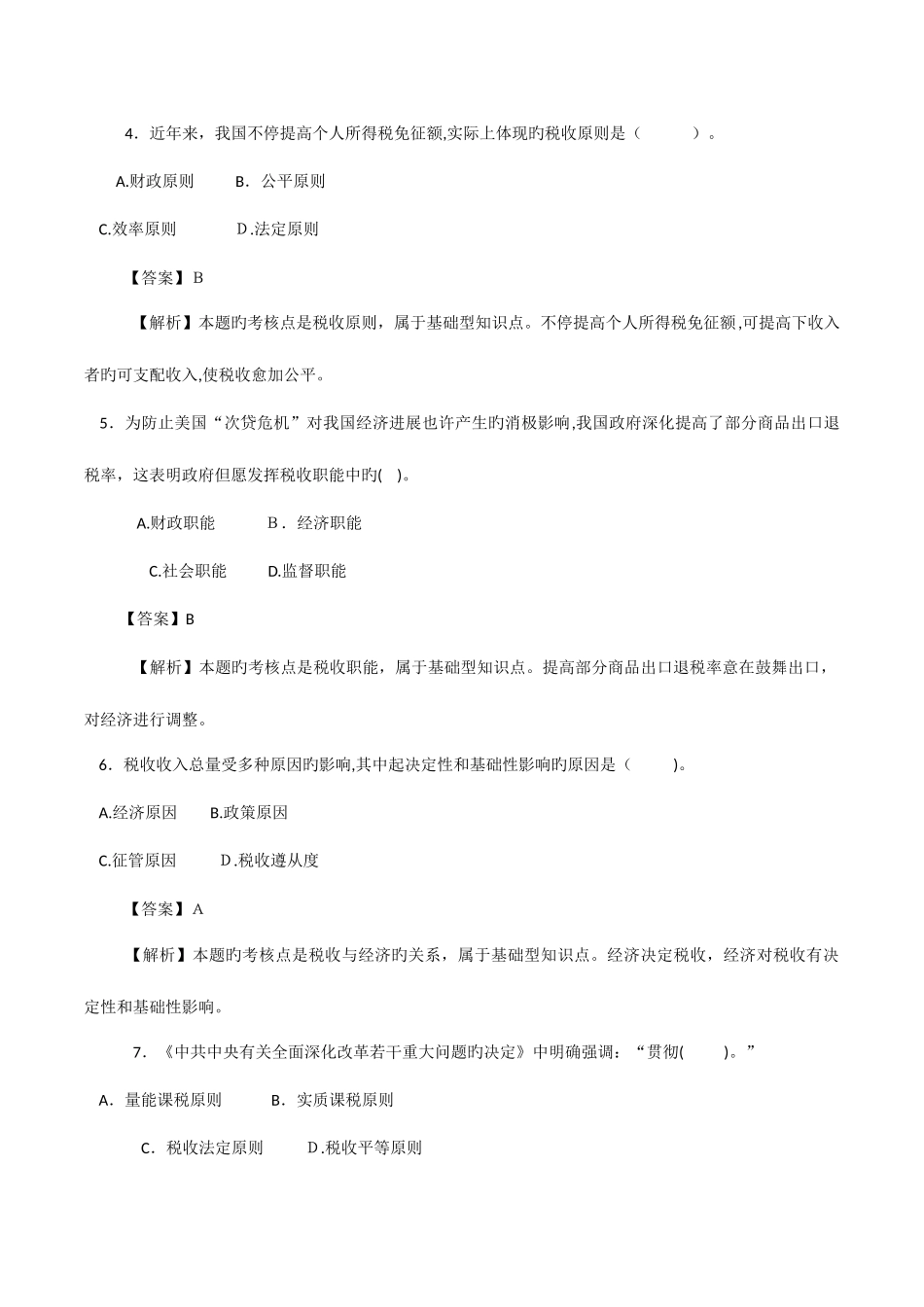 2025年税收执法资格考试练习题_第2页