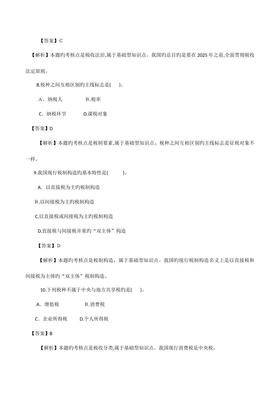 2025年税收执法资格考试练习题_第3页