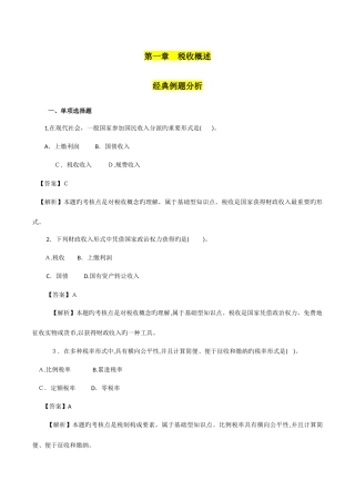 2025年税收执法资格考试练习题