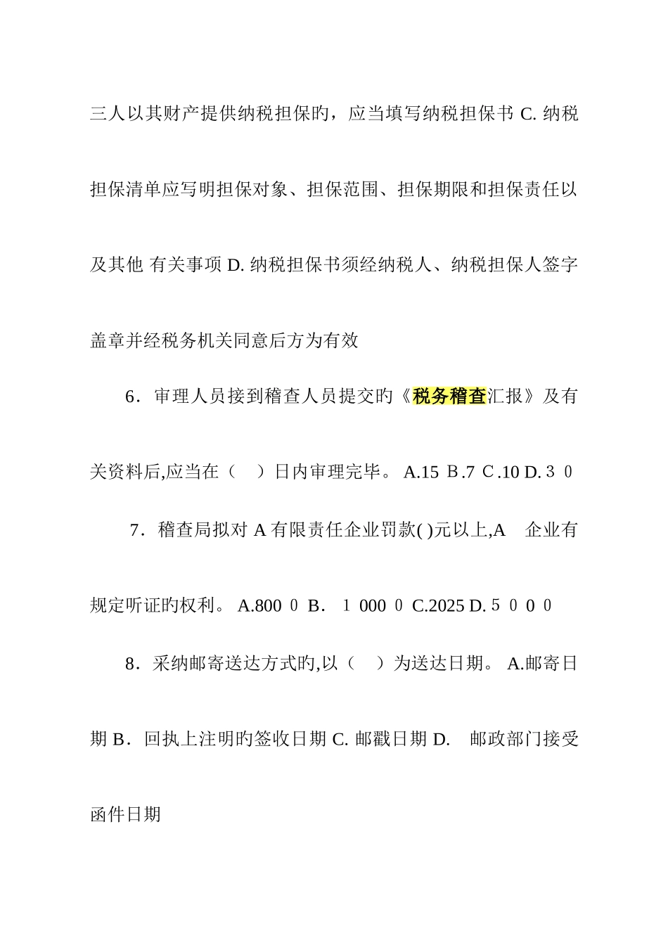 2025年稽查业务试题库_第3页