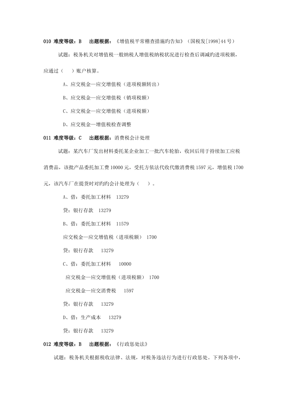 2025年稽查实务试题_第3页