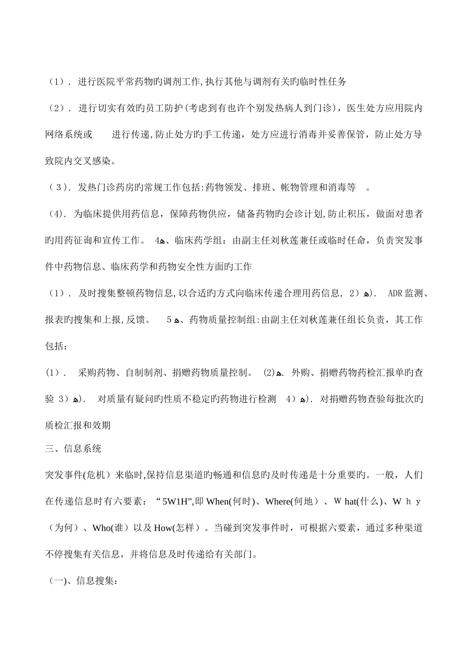 2025年突发事件药品供应及药事管理应急预案_第3页