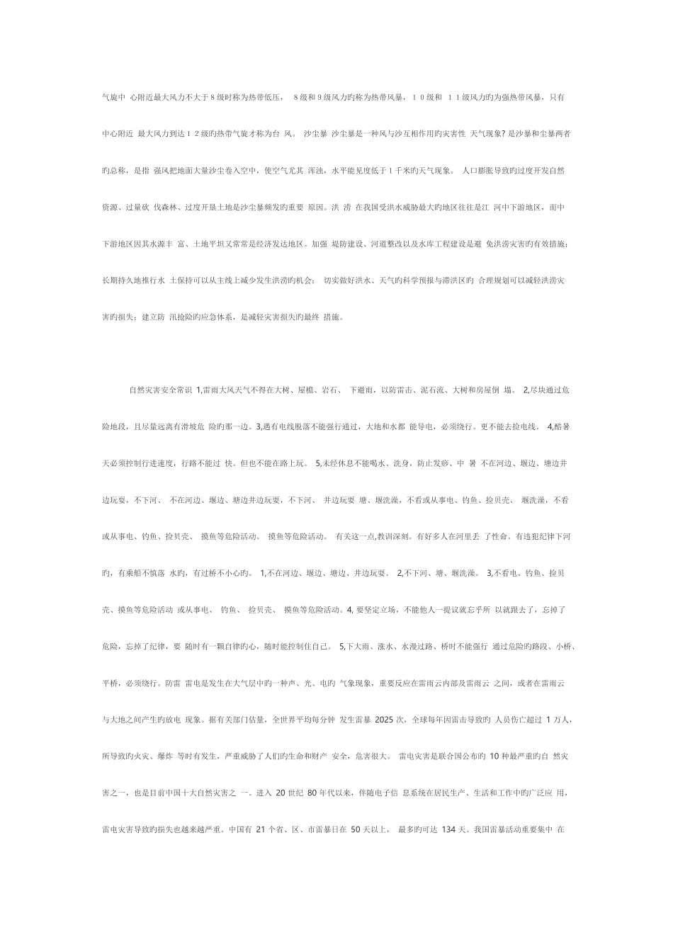 2025年突发公共事件分四类四级_第2页