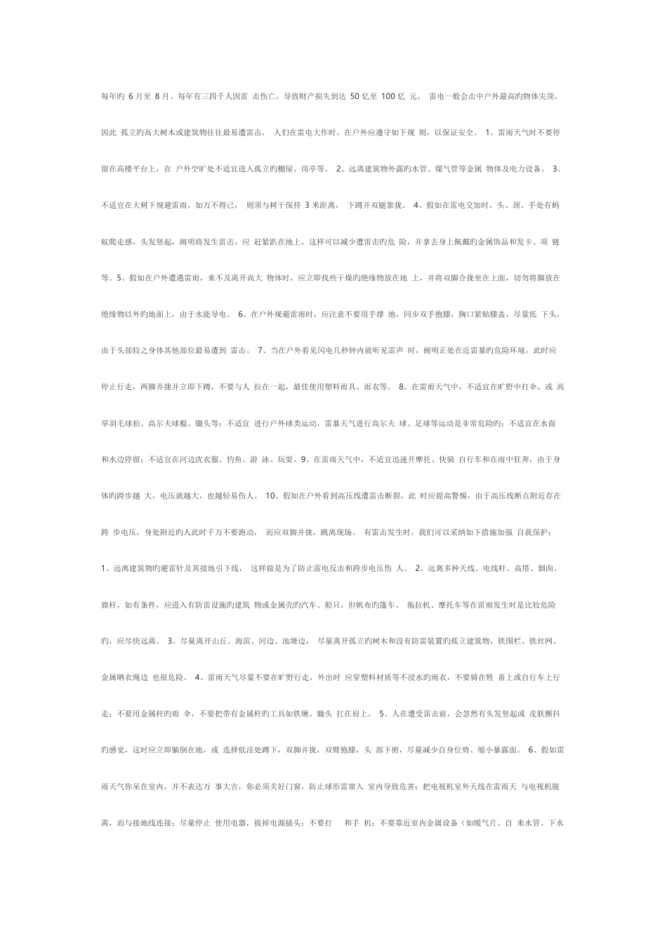 2025年突发公共事件分四类四级_第3页