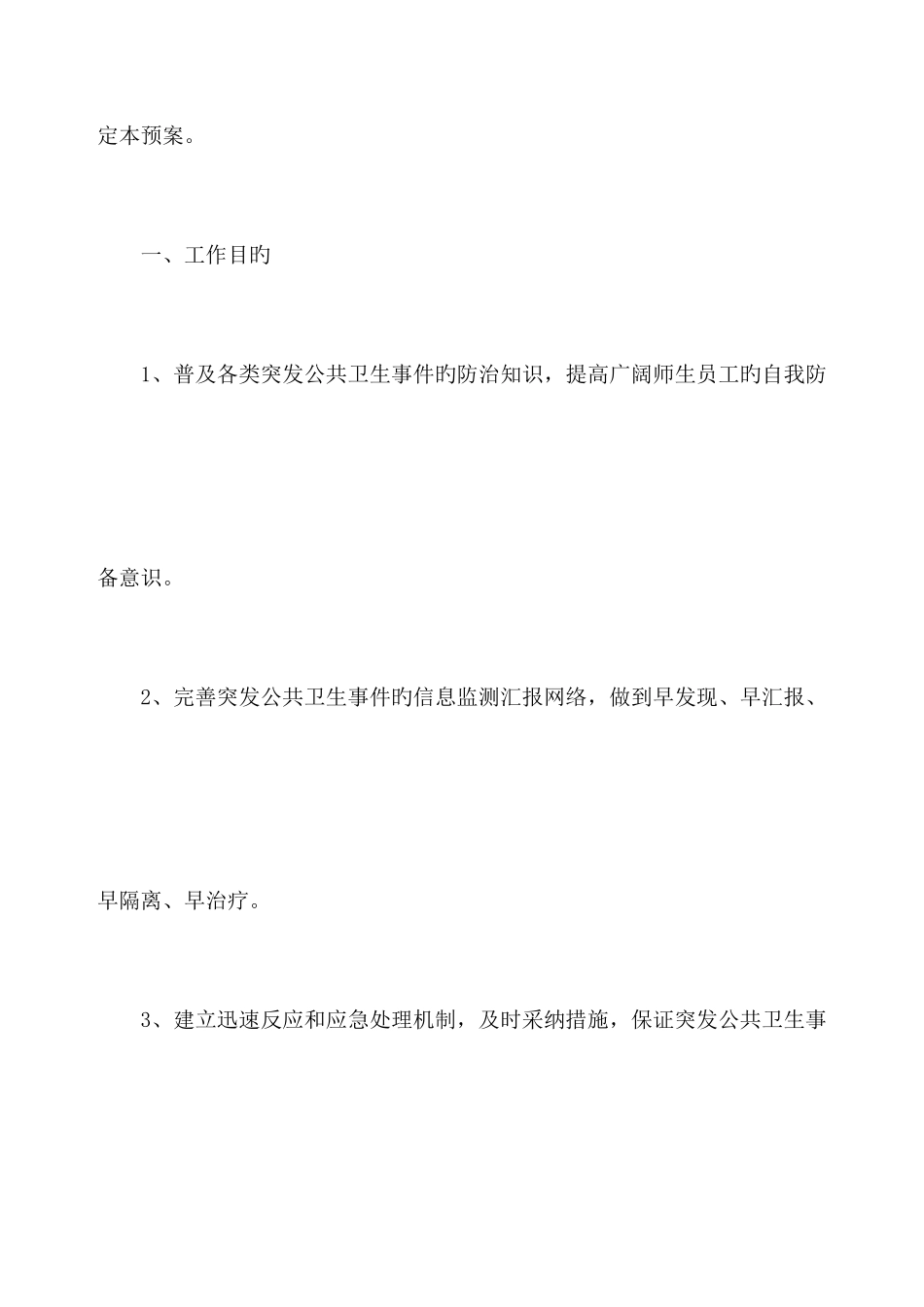 2025年突发公共卫生传染病事件应急预案_第2页