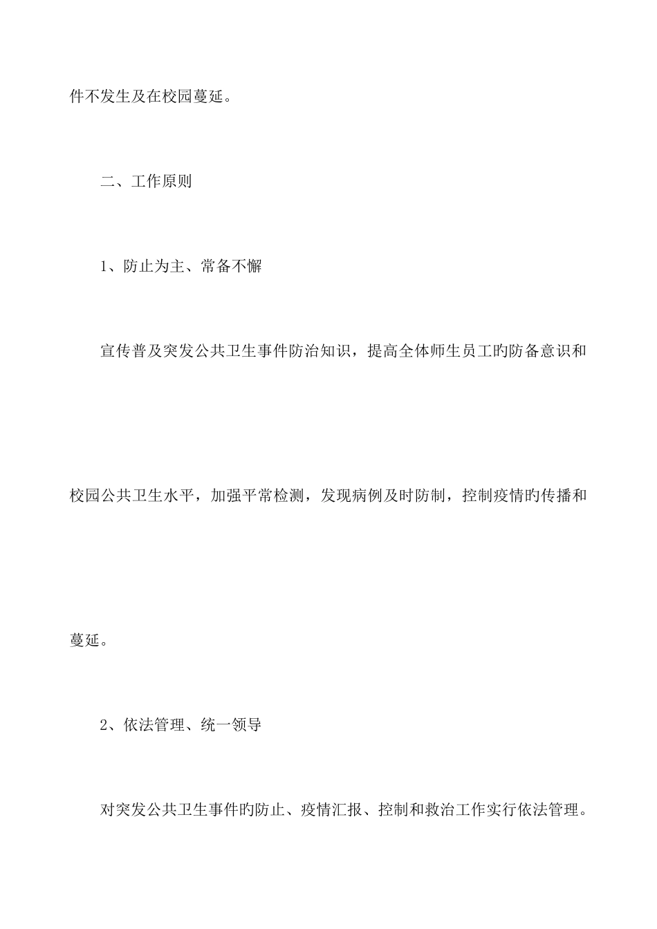 2025年突发公共卫生传染病事件应急预案_第3页