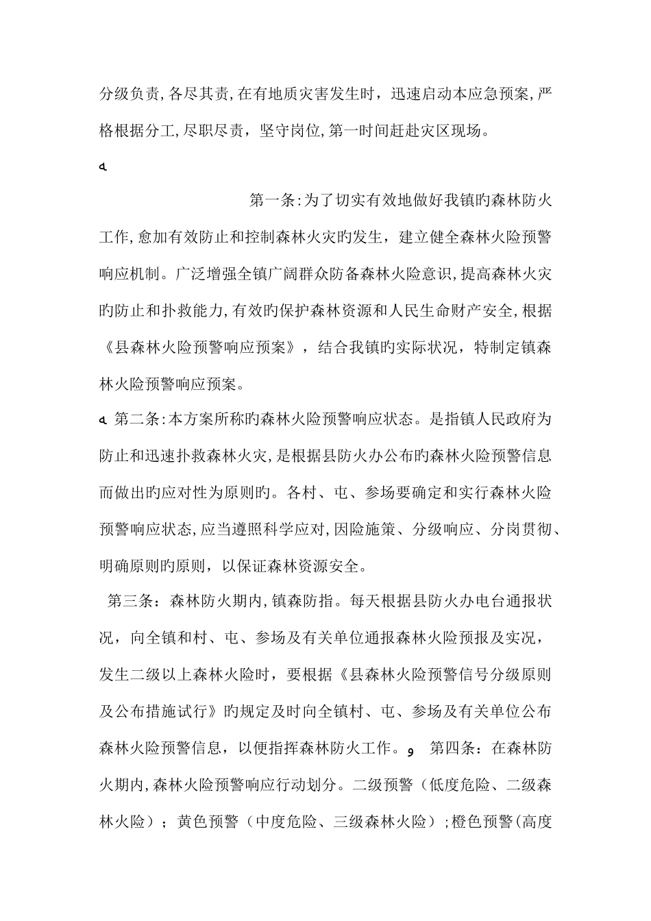 2025年突发性灾害应急预案_第3页