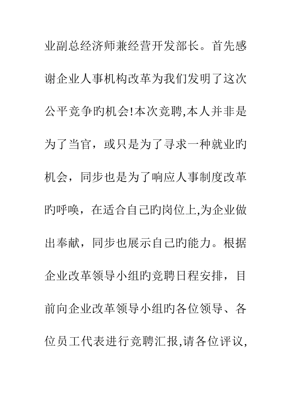 2025年竞聘公司副总经济师兼经营开发部长演讲稿_第2页